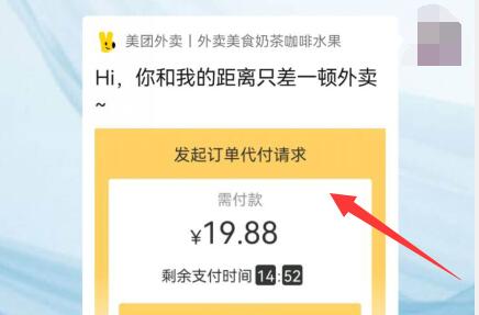 美團外賣代付教程
