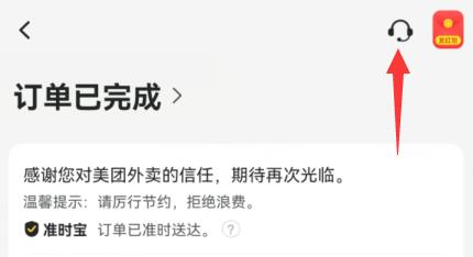 美團(tuán)外賣(mài)投訴騎手教程