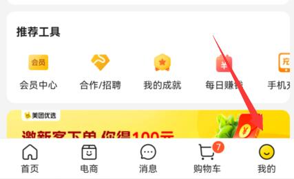 美團(tuán)外賣(mài)投訴騎手教程