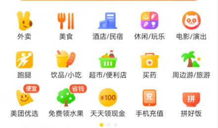 美團(tuán)代金券使用教程