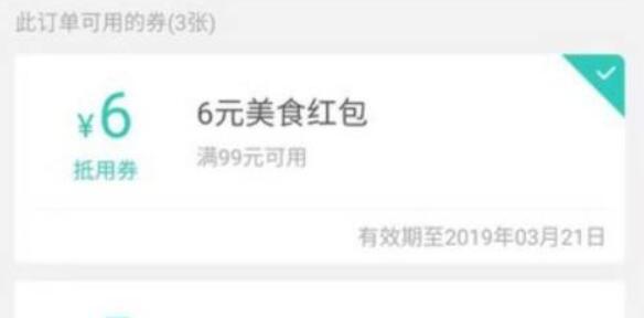 美團(tuán)代金券使用教程