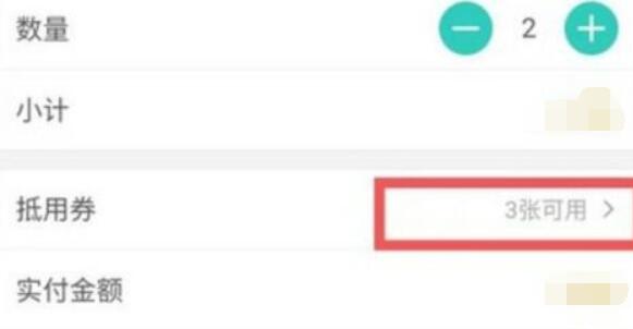 美團(tuán)代金券使用教程