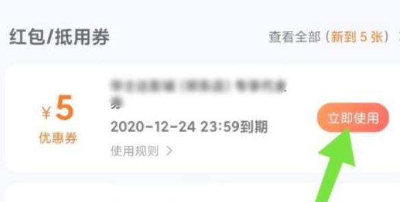 美團(tuán)紅包領(lǐng)取教程