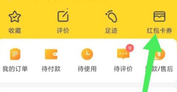 美團(tuán)紅包領(lǐng)取教程