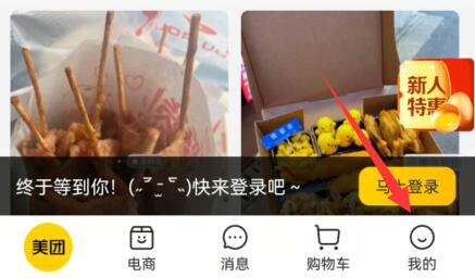 美團(tuán)紅包領(lǐng)取教程