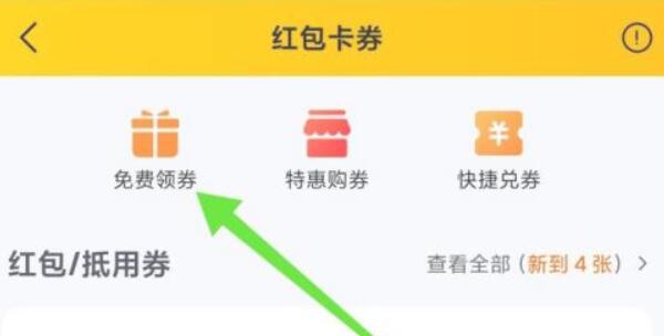 美團(tuán)紅包領(lǐng)取教程