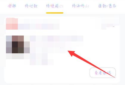 美團(tuán)電影票退票教程