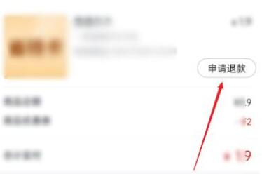 美團(tuán)電影票退票教程