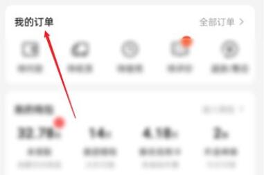 美團(tuán)電影票退票教程