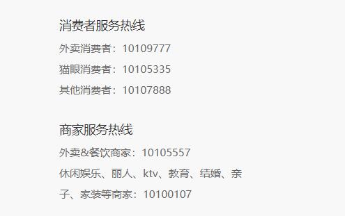 美團(tuán)客服電話人工服務(wù)24小時(shí)