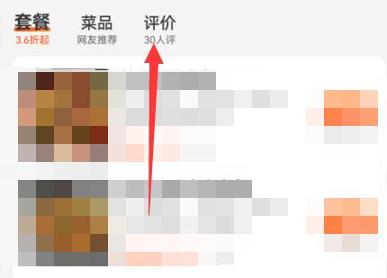 美團評價查看教程