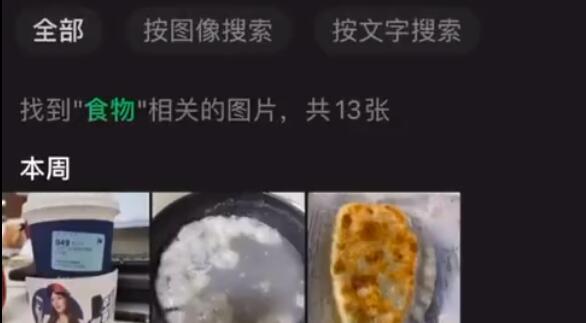 微信聊天圖片搜索功能使用教程