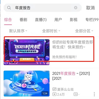 b站年度報告2021怎么看