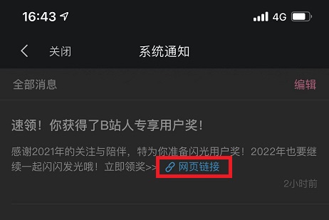 b站閃光會員獎領取教程
