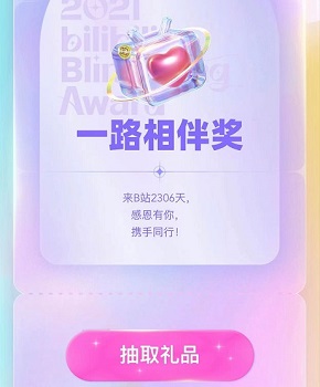 b站閃光會員獎領取教程