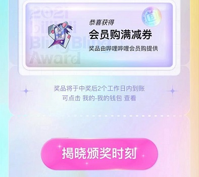 b站閃光會員獎領取教程