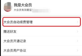 b站自動續費取消教程