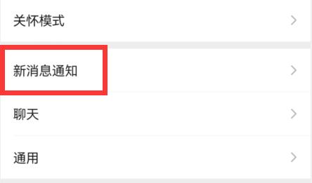 微信夜間免打擾模式沒有了解決方法