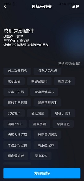 QQ結(jié)伴功能測試可自行與陌生人交友