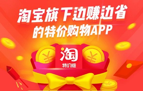 淘寶特價(jià)版和淘寶互通介紹