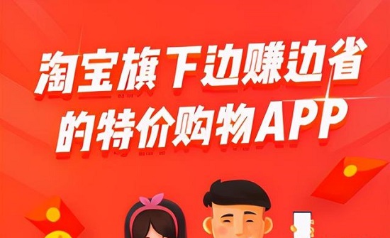 淘寶特價(jià)版和淘寶互通介紹