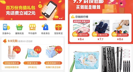 淘寶特價(jià)版便宜原因