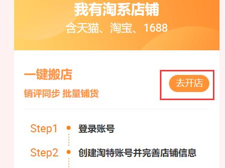 淘寶特價版商家入駐教程