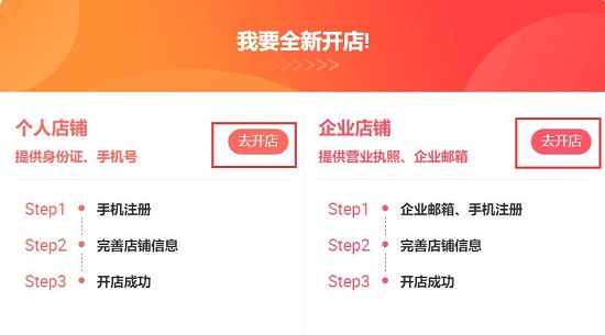 淘寶特價版商家入駐教程