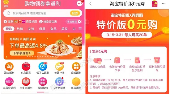 淘寶特價版和淘寶區別介紹