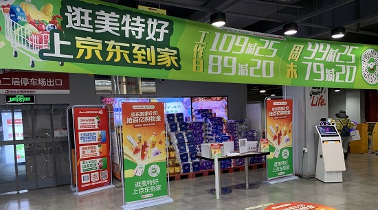 京東到家邀請碼介紹