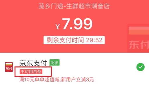 京東到家可以用白條嗎介紹
