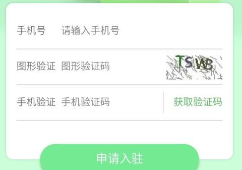 京東到家商家入駐教程