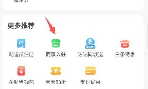京東到家商家入駐教程