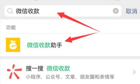 微信注冊申請商家收款二維碼教程