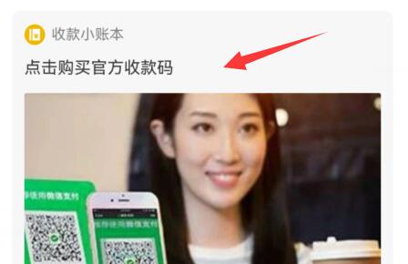 微信注冊申請商家收款二維碼教程