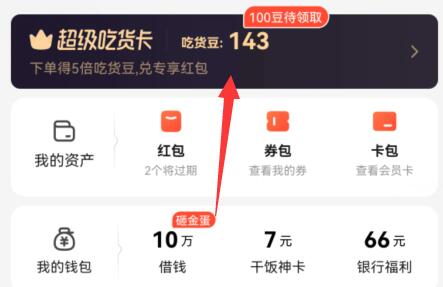 餓了么兌換碼使用教程