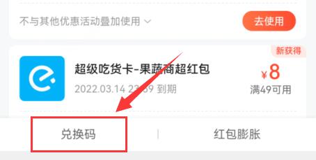 餓了么兌換碼使用教程