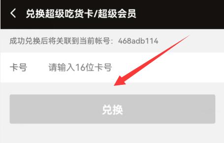 餓了么兌換碼使用教程