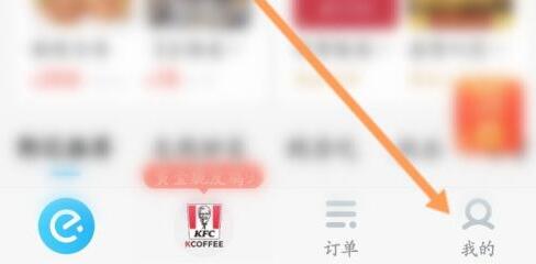 餓了么免密支付取消教程