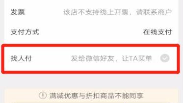 餓了么代付教程