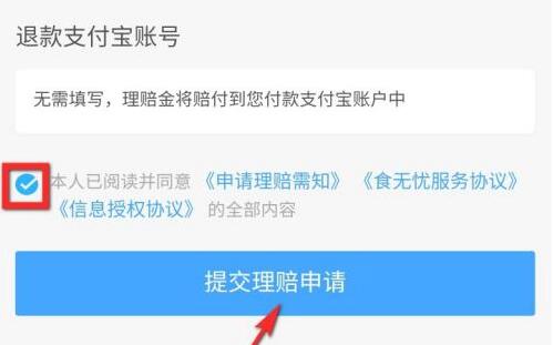 餓了么食品安全理賠能賠多少錢