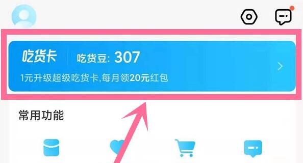 餓了么會(huì)員開(kāi)通教程