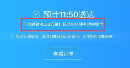 餓了么超時(shí)賠付教程