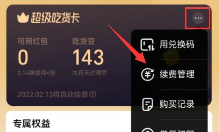 餓了么取消自動續費教程