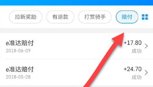 餓了么超時(shí)賠付教程