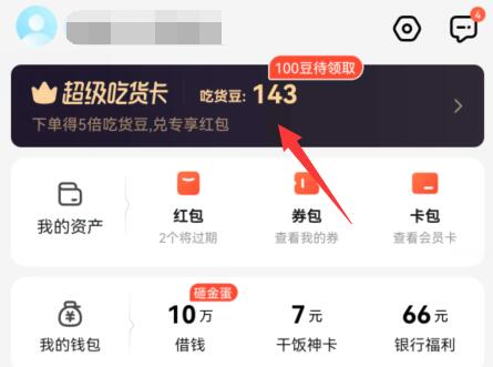 餓了么取消自動續費教程