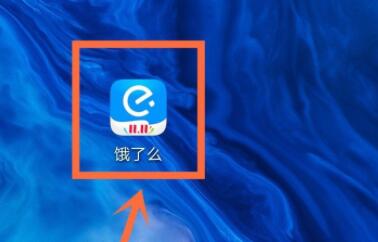 餓了么取消自動續費教程