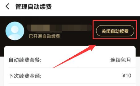 餓了么取消自動續費教程