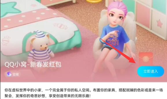 超級qq秀小窩位置