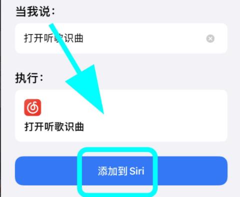 網易云音樂siri捷徑不能用解決方法